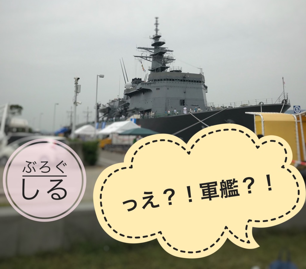 掃海母艦『うらが』