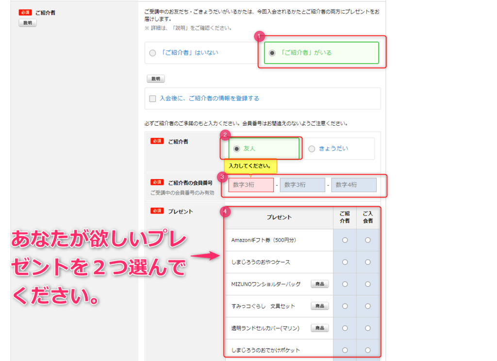 こどちゃれの紹介特典等