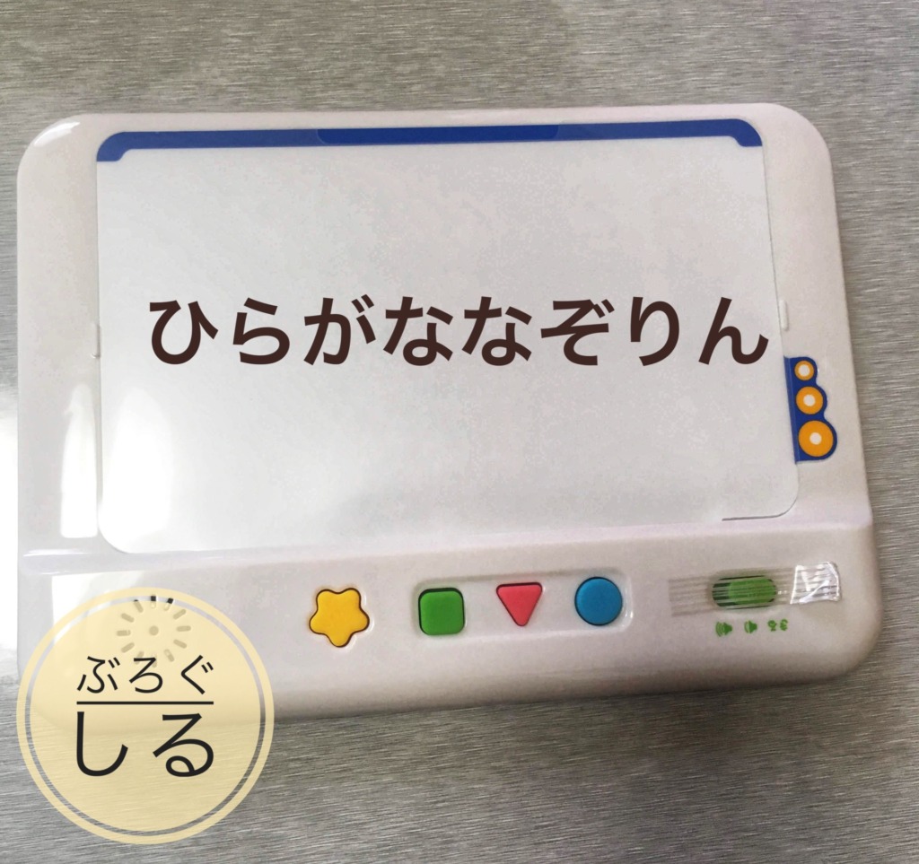 こどもちゃれんじ4月号ひらがななぞりん2020