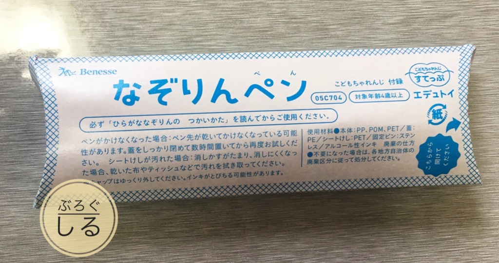 こどもちゃれんじ4月号ひらがななぞりん2020なぞりんぺん