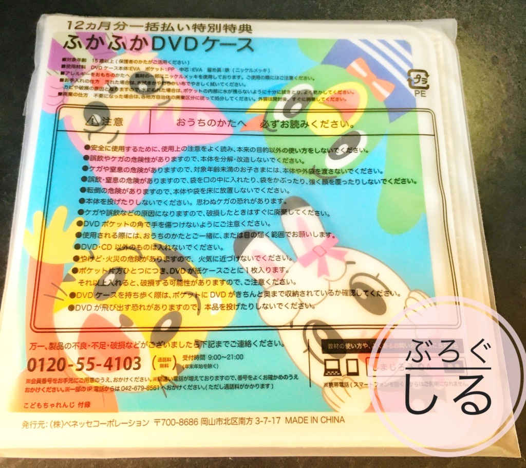 こどもちゃれんじ一括入会特典2020dvdケース