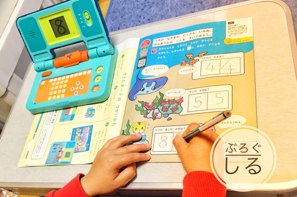 こどもちゃれんじ自分で勉強中