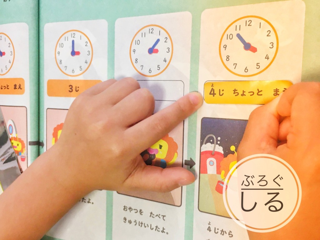 こどもちゃれんじ時計の勉強中