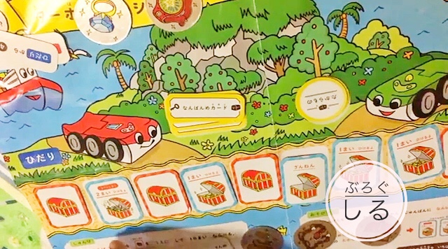こどもちゃれんじ宝探しゲーム