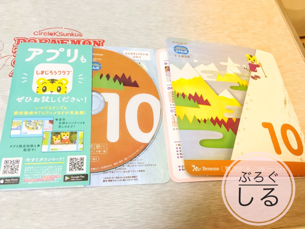 こどもちゃれんじDVD