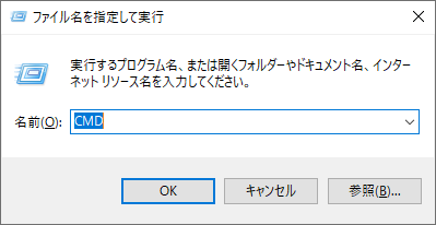ファイル名を指定してコマンドプロンプト実行