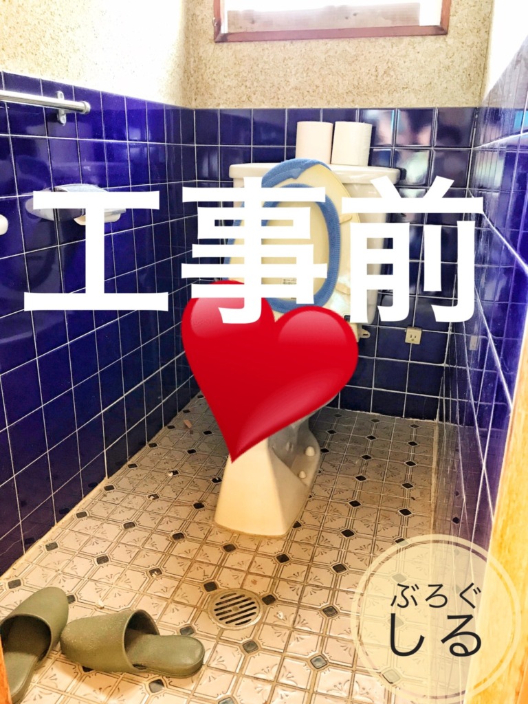 鉄筋住宅トイレリフォーム前