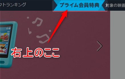 アマゾンプライム無料体験始め方