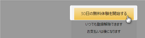 アマゾンプライム無料体験始め方