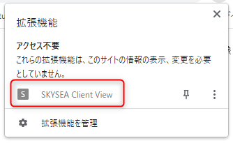 skyseaの拡張機能