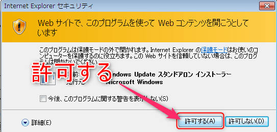 10_KB3020369をダウンロード後に許可する