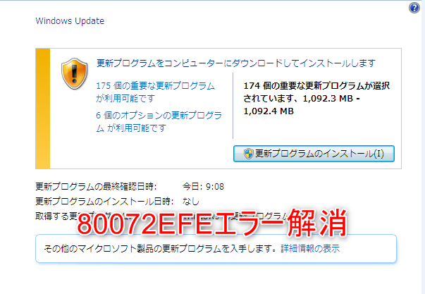 11_80072EFEエラー解消