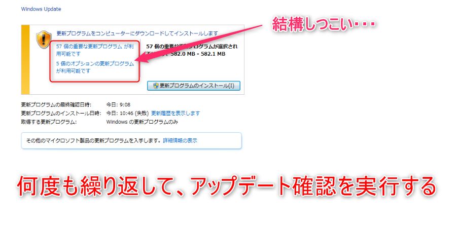 12_80072EFEエラー解消後は何度も更新確認をする