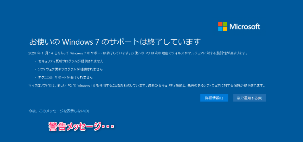 14_80072EFEエラー解消後、無事にインストールはできたが警告メッセージは出力される