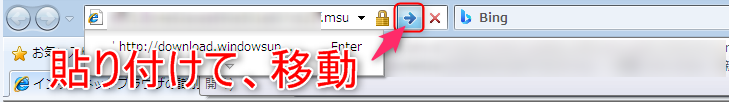 3_KB313862をダウンロードインターネットエクスプローラーへ貼り付け移動