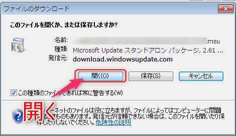 4_KB313862をダウンロード後に開く