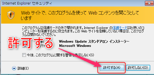 5_KB313862をダウンロード後に許可する