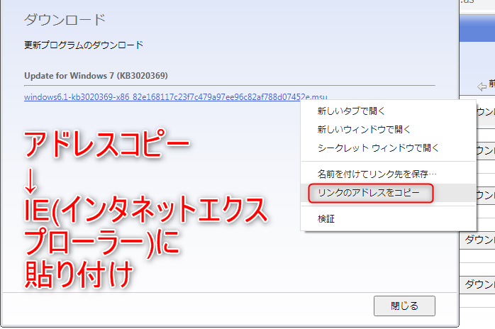 7_KB3020369をダウンロードアドレスをコピーする