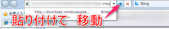 8_KB3020369をダウンロードインターネットエクスプローラーへ貼り付け