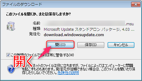 9_KB3020369をダウンロード後に開く