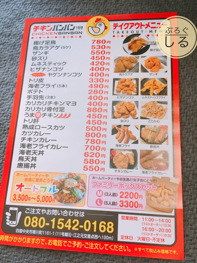 チキンバンバンメニュー表