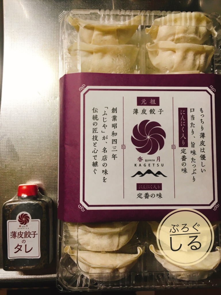 香月餃子を買ってきた