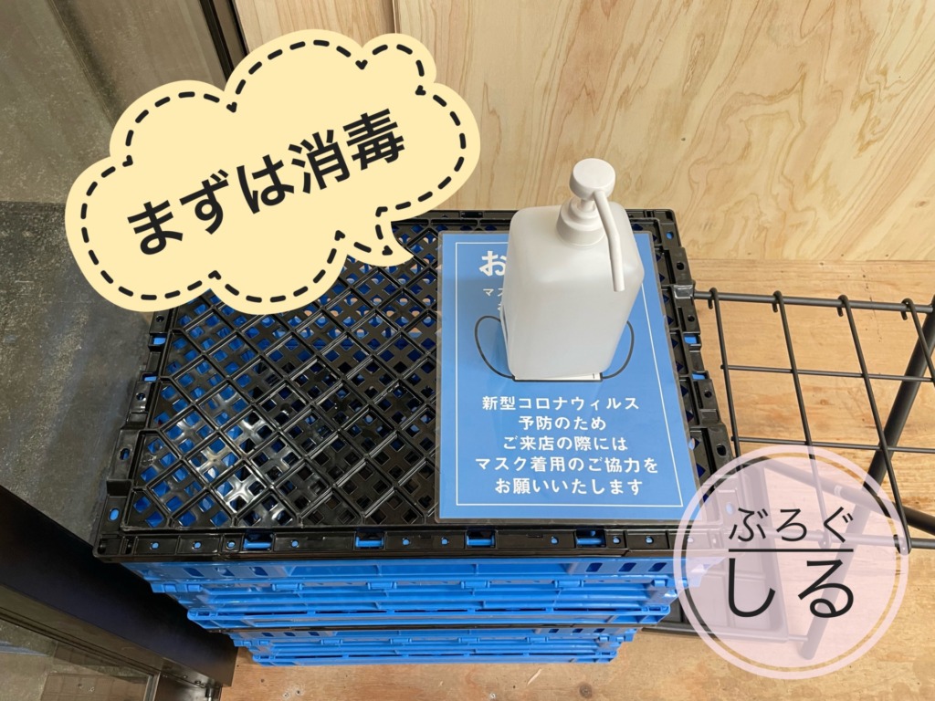 餃子の雪松 四国中央店の餃子の購入方法　まずは消毒