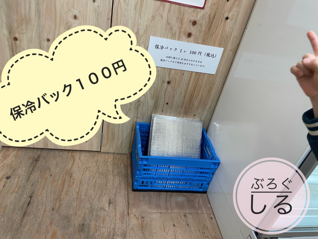 餃子の雪松 四国中央店の餃子の購入方法　保冷バック１個１００円
