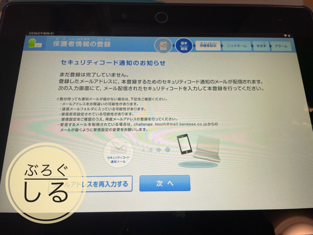 チャレンジタッチタブレットの二段階認証