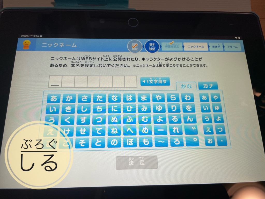 チャレンジタッチタブレットのニックネームの設定