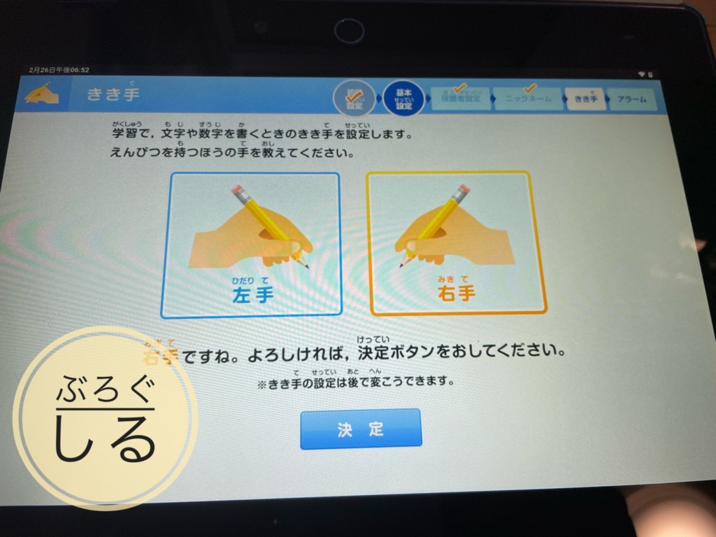 チャレンジタッチタブレットで利き手の設定