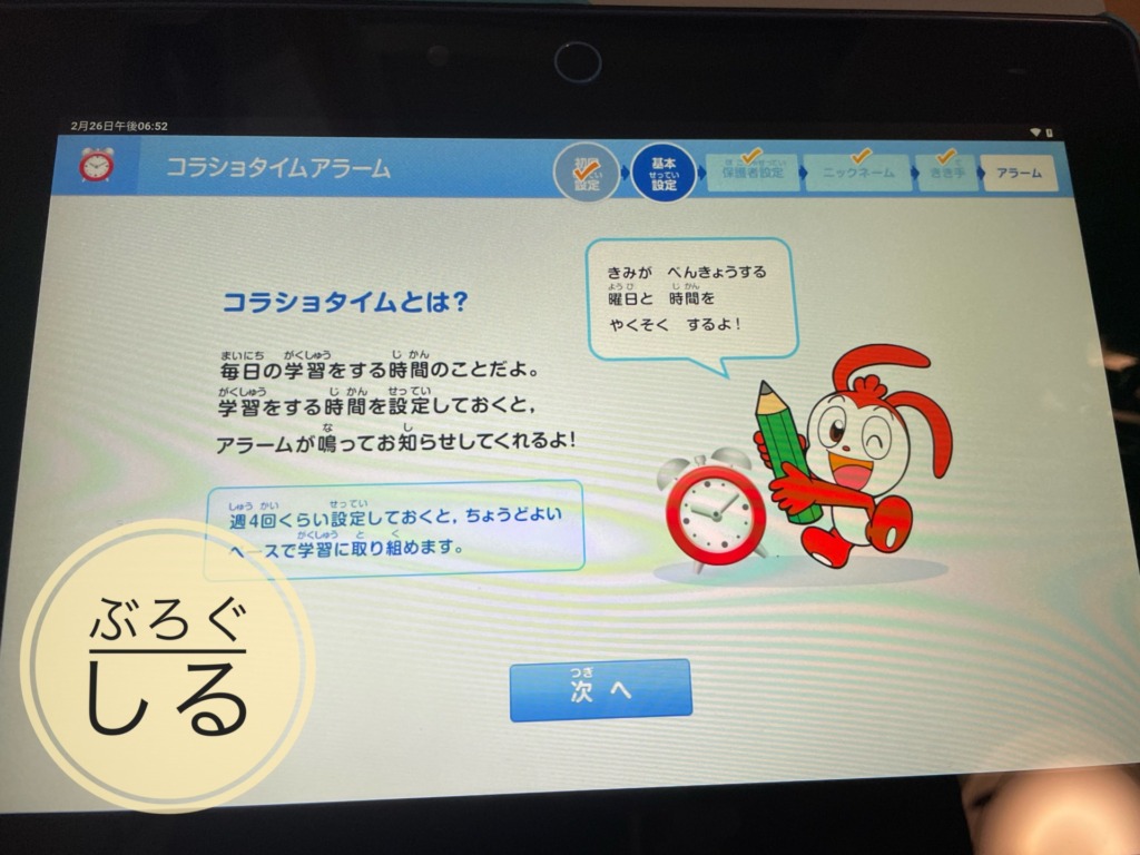 チャレンジタッチコラショタイムの設定