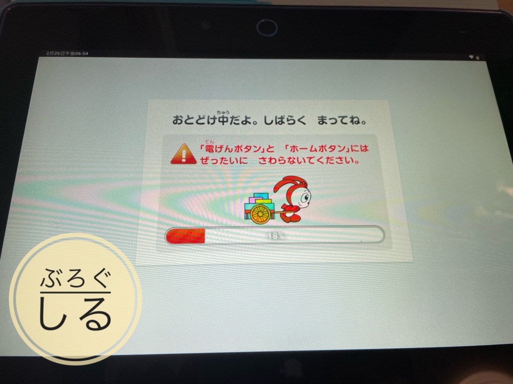 チャレンジタッチタブレットの設定中