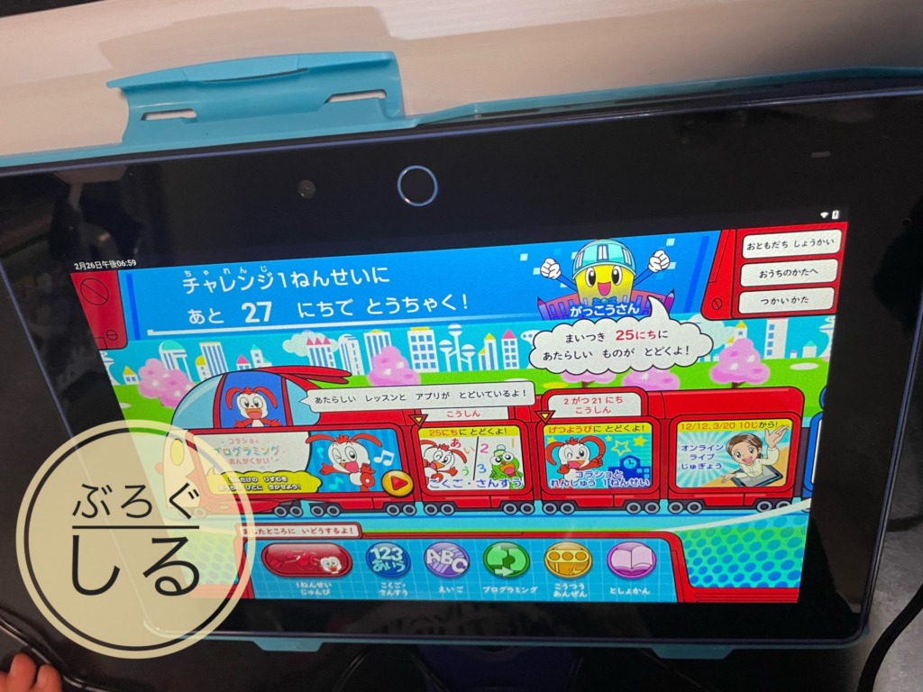 チャレンジタッチタブレットの設定完了