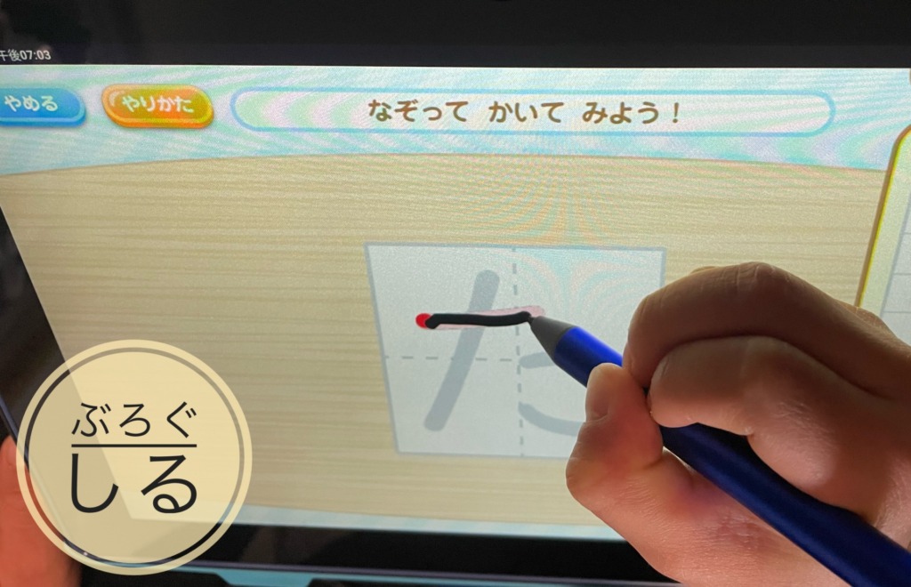チャレンジタッチタブレットで名前の練習