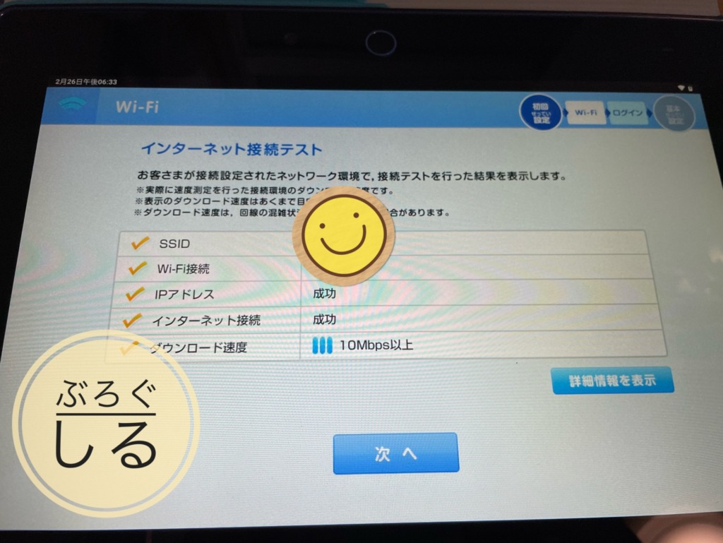 チャレンジタッチタブレットの設定