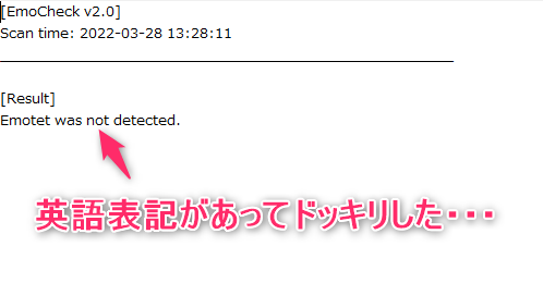 エモチェックの結果ログを確認(ウインドウズ7の場合は英語表記だった)