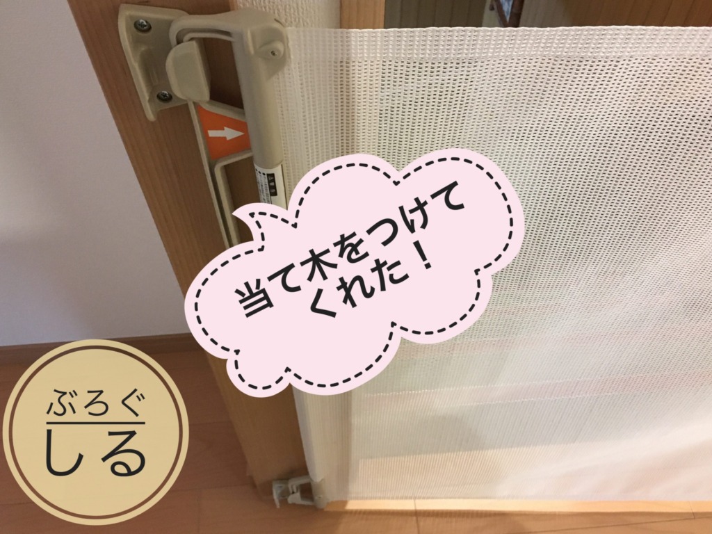 階段上のベビーゲートに当て木を付けてくれました