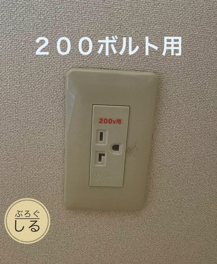 エアコン14畳をつけるに当たり200ボルト用のコンセントに交換