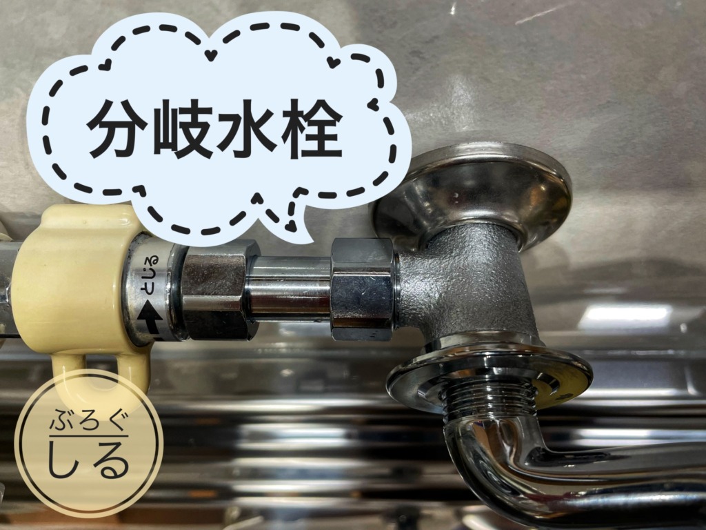 分岐水栓の取替工事