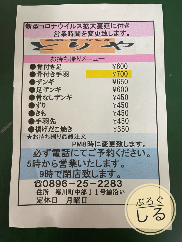 四国中央市とりやメニュー