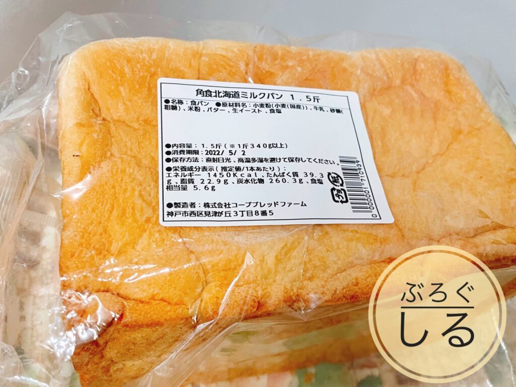 コープ自然派の各色北海道ミルクパン1.5斤