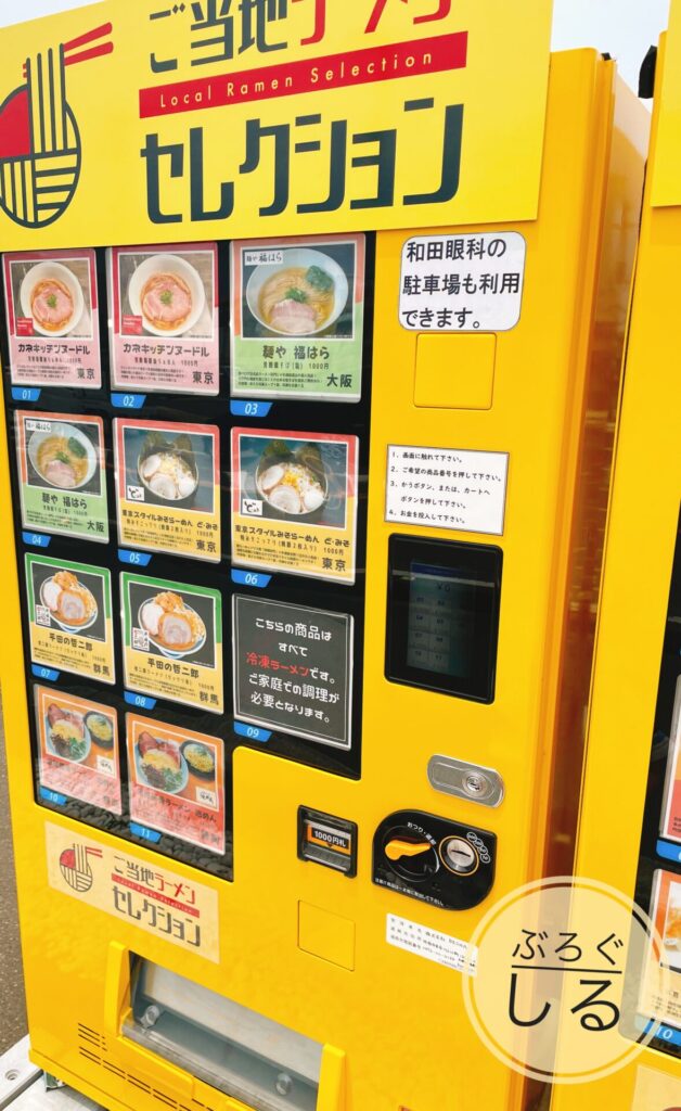 四国中央市ラーメン自販機ご当地セレクション