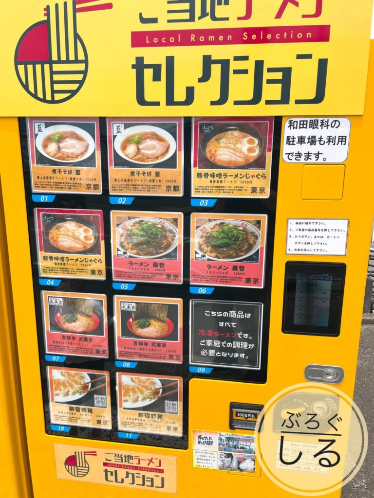 四国中央市ラーメン自販機ご当地セレクション