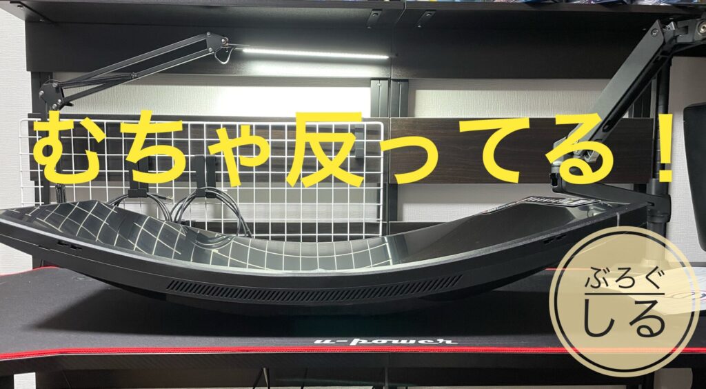MSI MPG ARTYMIS 343CQRの反り具合(1000R)