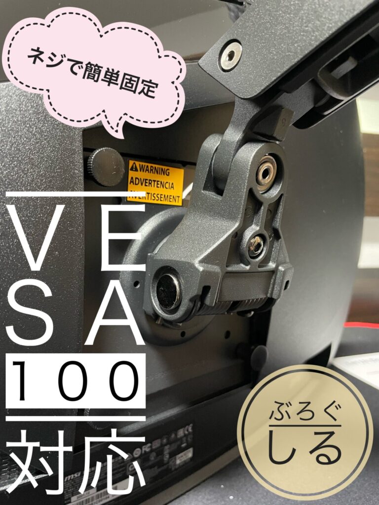 MSI MPG ARTYMIS 343CQRをエルゴトロンのモニターアームで固定