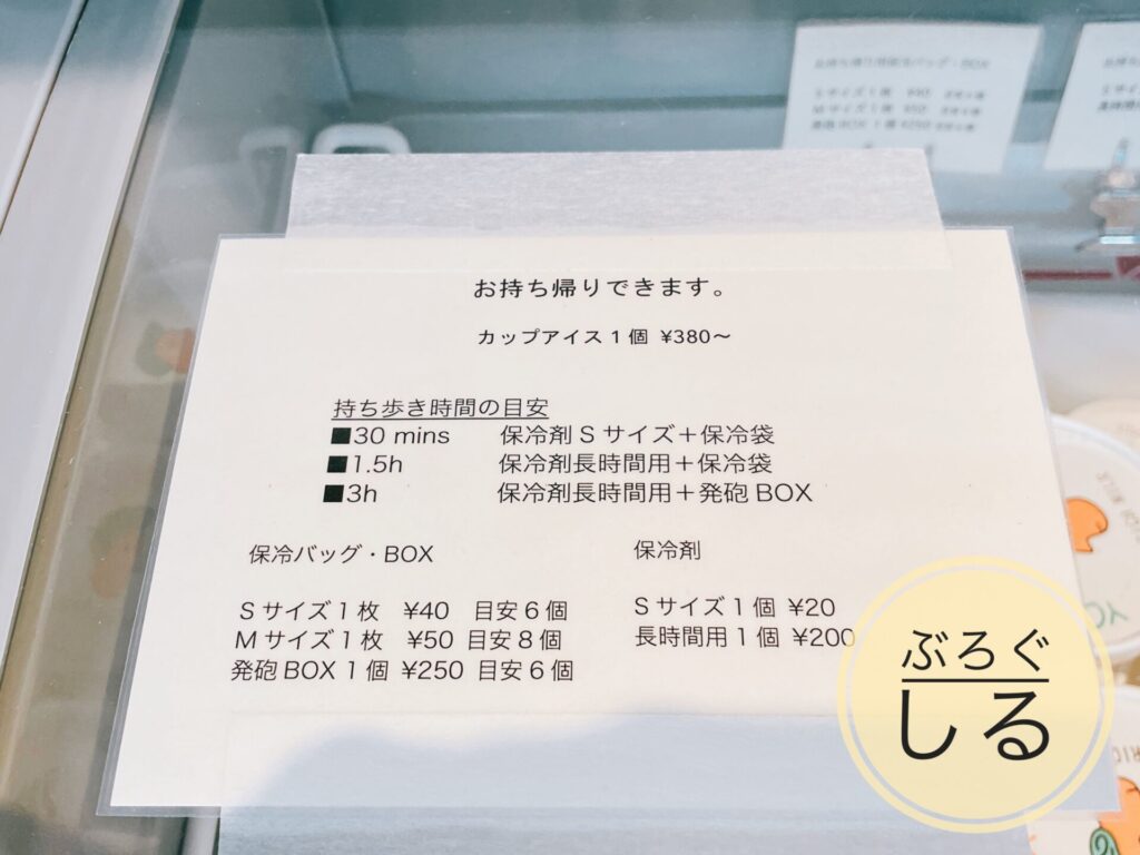 四国中央市ヨシヲアイスクリームのお持ち帰り用アイス