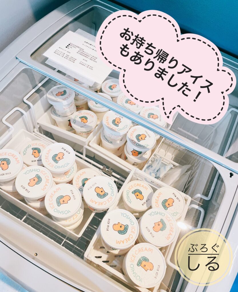 四国中央市ヨシヲアイスクリームにはお持ち帰り用のアイスもありました