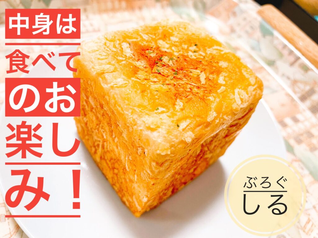 ロゼパンのキューブパン