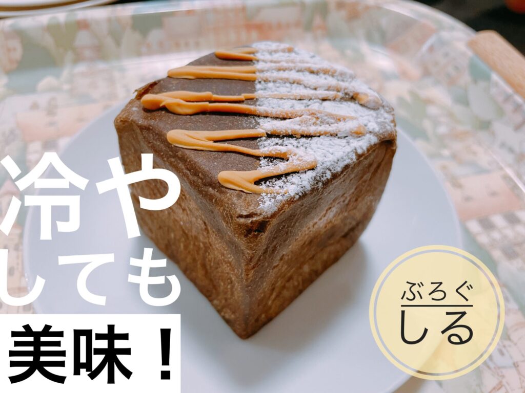 ロゼパンのキューブパン